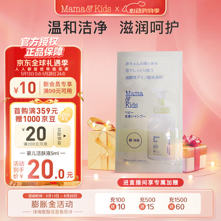 mama&kids【试用装】婴幼儿儿童沐浴泡沫洁肤液氨基酸洗...