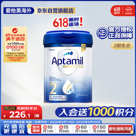 爱他美（Aptamil）先进英国版白金 较大婴儿配方奶粉2段...