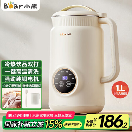 小熊（Bear）豆浆机破壁机家用1升大容量2-3人用 多功能...