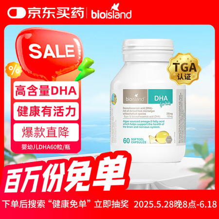Bio Island佰澳朗德 婴幼儿DHA海藻油胶囊 60粒...