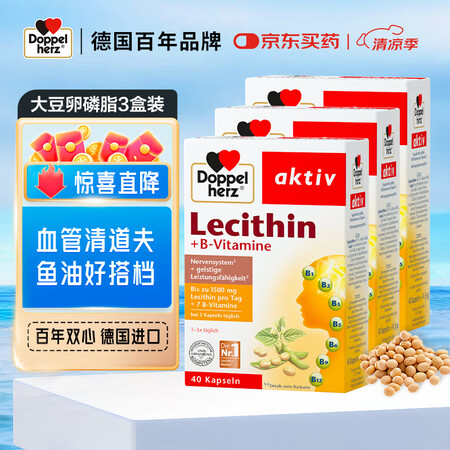 双心（Doppel herz）大豆卵磷脂软胶囊鱼油搭档适合成...