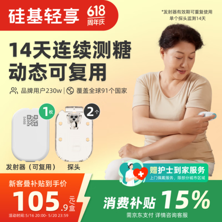 硅基动感 轻享分体式动态血糖仪 动态血糖监测仪 免扎针 1发...