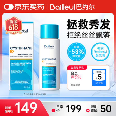巴约尔（BAILLEUL）法国小白管 洗发水 防脱育发 米诺...