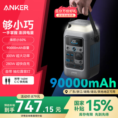 ANKER 安克户外储能移动电源便携300W超大功率140W...