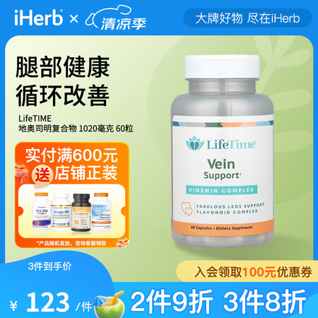 LifeTIME 静脉支持 di奥司明复合物 60 粒胶囊