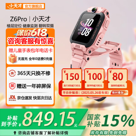 小天才电话手表Z6Pro少年版青春系统智能儿童手表频通话防水...