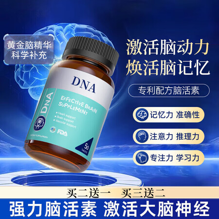 AAZ脑力素官方正品补活DHA藻油强力脑活素增强记忆力补脑营...