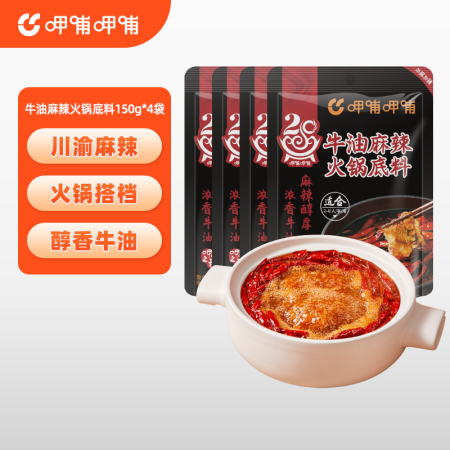 呷哺呷哺 鸳鸯火锅底料150g*4袋 牛油火锅底料麻辣香锅料...