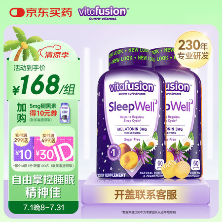 小熊糖（Vitafusion）3mg褪黑素睡眠软糖60粒*2...