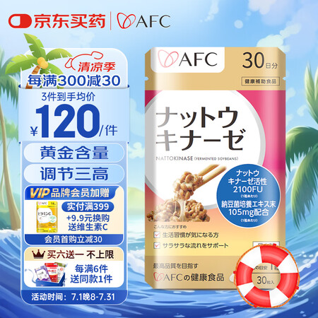 AFC进口纳豆激酶中老年软化血管健康平衡血压血糖血脂非纳豆调...