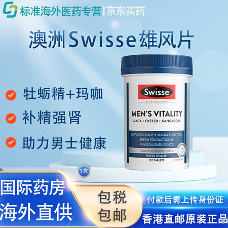 Swisse澳大利亚进口Swisse雄风片玛咖牡蛎袋鼠精华男...