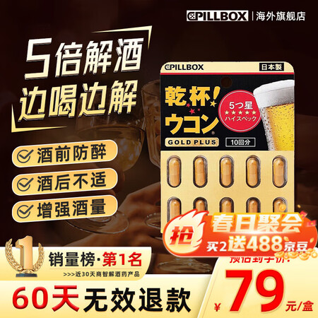 PILLBOX日本进口5倍解烈酒药姜黄素干杯丸 酒后醒护肝酒...