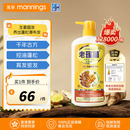 老瑤薑【香港进口】老瑶姜生姜洗发水 姜米酵素精华姜汁去屑 7...
