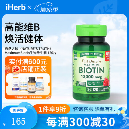 自然之珍（NATURE'S TRUTH）Maxim...