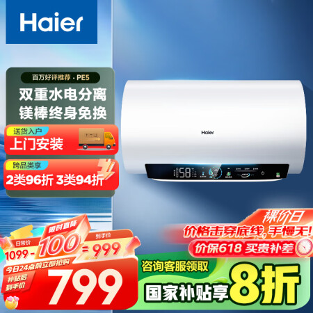 海尔（Haier）【PE5】60升电热水器 金刚无缝胆 国家...