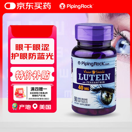 PIPING ROCK朴诺 成人叶黄素软胶囊40mg 90粒...