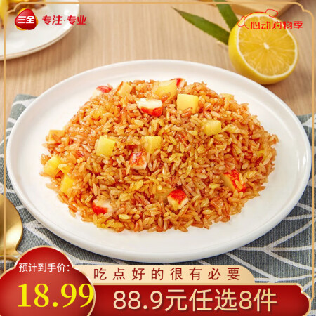 三全微波系列扬州腊味海鲜炒饭 意面方便微波一人食加热即食 海...