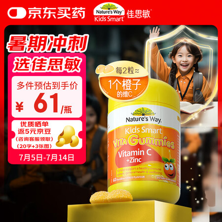 佳思敏（Nature's Way）儿童VC维生素C...