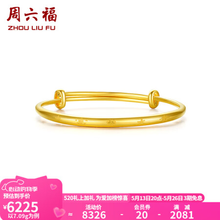周六福（ZLF）  黄金手镯宝宝款足金999手环手饰大富大贵...