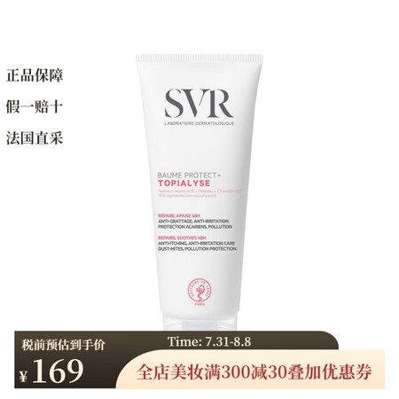 舒唯雅SVR抗刺激滋润身体乳 200-400ml 舒缓修复缓...