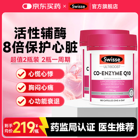 Swisse斯维诗辅酶q10软胶囊成人中老年保护心脑血管保健...
