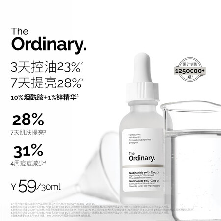 THE ORDINARY10%烟酰胺+1%锌30ml提亮控油...