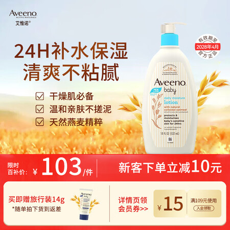 艾惟诺（Aveeno）韩国原装进口儿童面霜身体乳艾维诺婴儿宝...