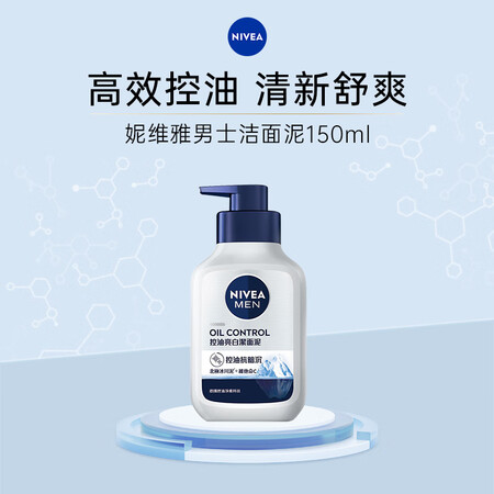 妮维雅男士全效亮伯洁面泥洗面奶150ml 全效洁面泥150m...