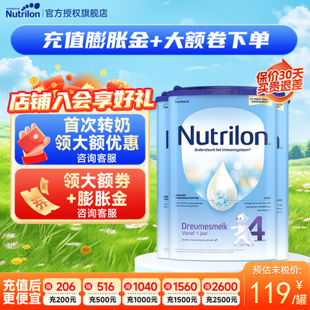 荷兰牛栏（Nutrilon）诺优能婴幼儿配方奶粉HMO+益生...