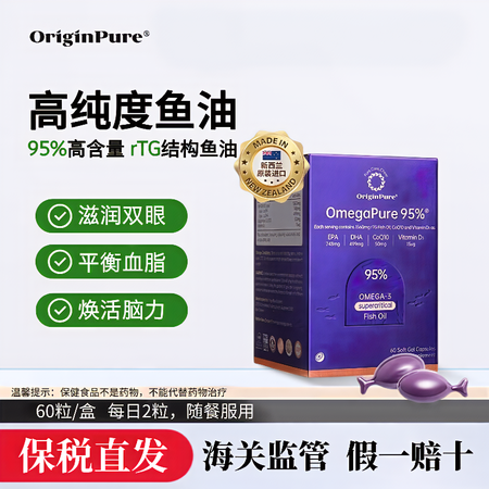 OriginPure唯思汀深海鱼油60粒 95%高纯度ome...