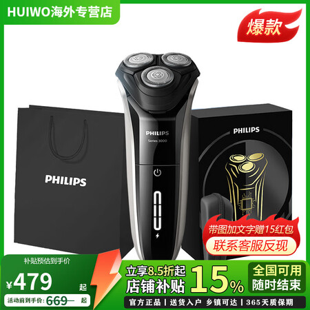 飞利浦（PHILIPS）S3208 旋转式 电动剃须刀 干湿...