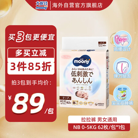 尤妮佳（MOONY）皇家系列婴儿纸尿裤新生儿尿不湿日本进口 ...