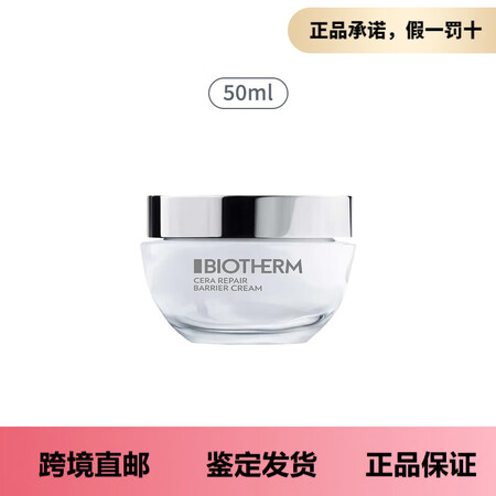 碧欧泉云朵面霜敏肌淡纹修护滋润修护面霜补水保湿抗初老面霜  ...