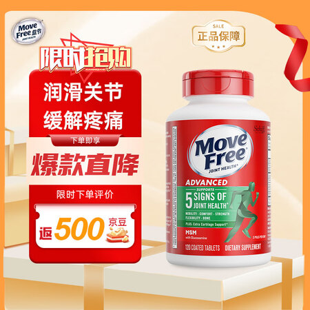 益节（MoveFree）益节氨糖软骨素 维骨力中老年人MSM...