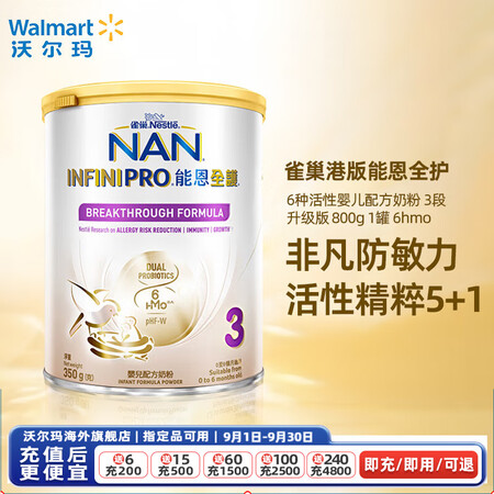 雀巢（Nestle）港版能恩全护适度水解6种活性进口婴儿配方...