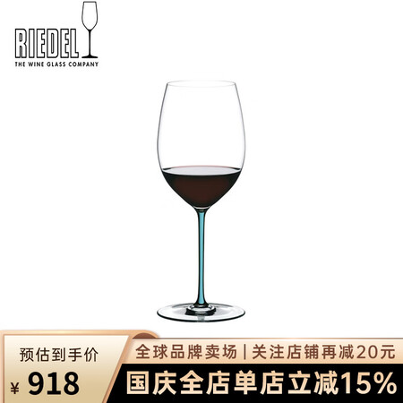 醴铎奥地利进口riedel璀璨系列赤霞珠红酒杯创意彩杆手工红...