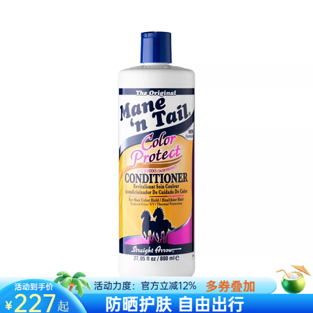 美国箭牌（Mane 'n Tail）护发素护色固色...