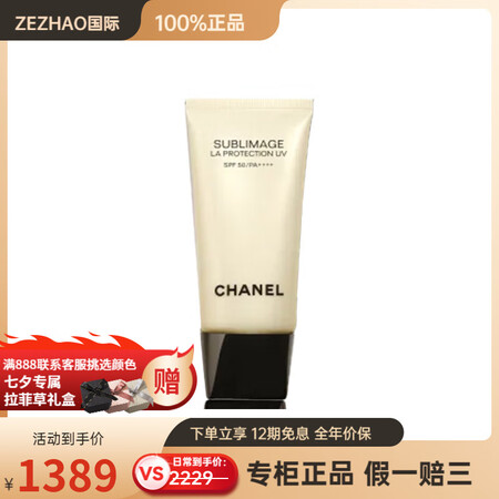 香奈儿（Chanel）奢华精萃隔离乳霜 保湿日常通勤  SP...