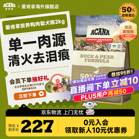 爱肯拿（ACANA）狗粮【美版】放养鸭肉犬粮狗粮2kg 低敏...