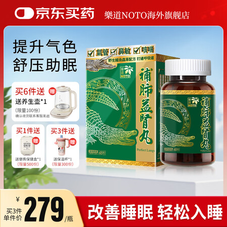 樂道（NOTO）补肺益肾胶囊虫草配方缓解鼻敏感缓解补肺益肾增...