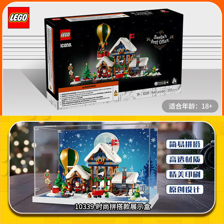 乐高（LEGO）新品10339圣诞老人的邮局冬季热气球儿童积...