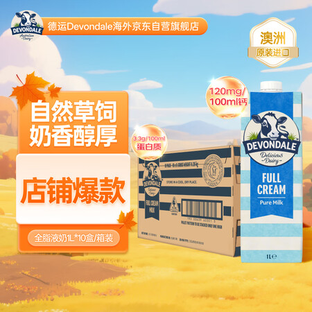 德运（Devondale）澳州原装进口德运全脂纯牛奶1L*1...