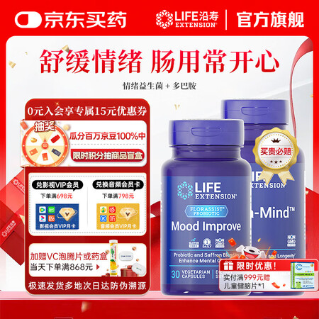 life extension情绪益生菌荼氢酸抗焦虑症抑郁症药...