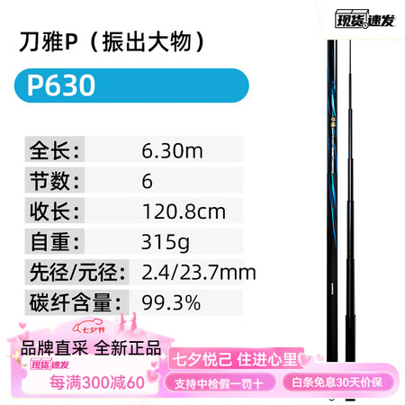 禧玛诺（SHIMANO）七夕送礼优选台钓竿23款刀雅P振出大...