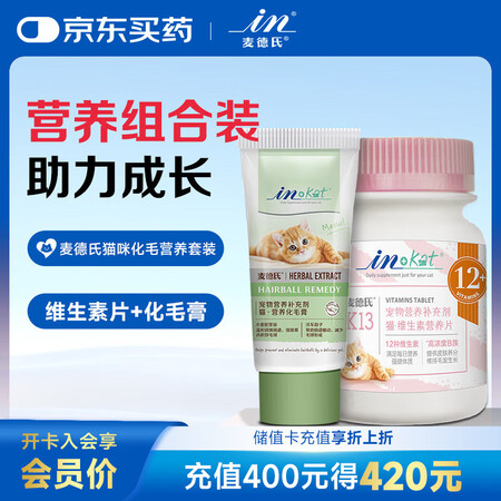 麦德氏猫咪化毛营养套装礼盒（化毛膏55g+维生素约120片）