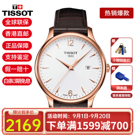 天梭（TISSOT）手表男瑞表俊雅系列时尚经典石英男表送男友...