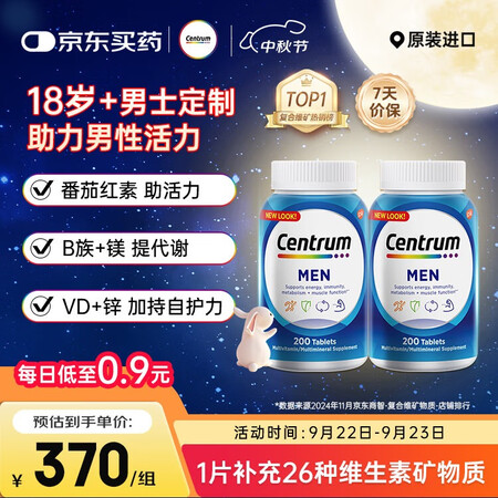 善存海外 男士复合维生素 B族CD3EK番茄红素补钙镁锌硒 ...