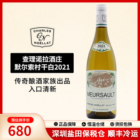 VINOTTLE法国勃艮第原瓶进口Charles Noell...
