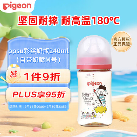 贝亲（Pigeon）新生儿婴儿PPSU奶瓶3代 240ml ...