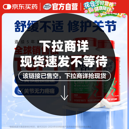 Move Free益节 氨糖软骨素钙片 绿瓶120粒*2 维...